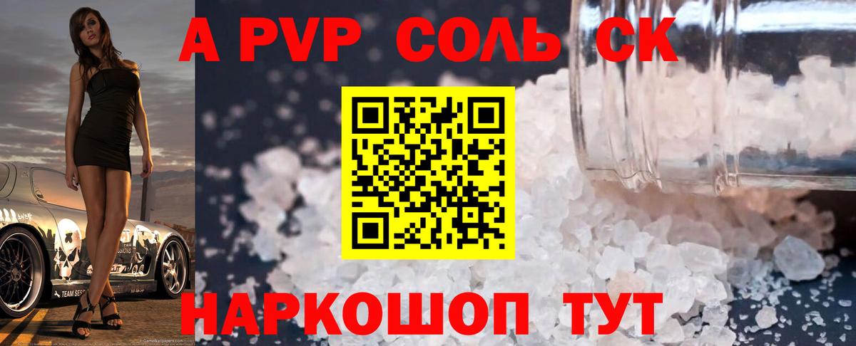 Alpha-PVP Соль Торжок