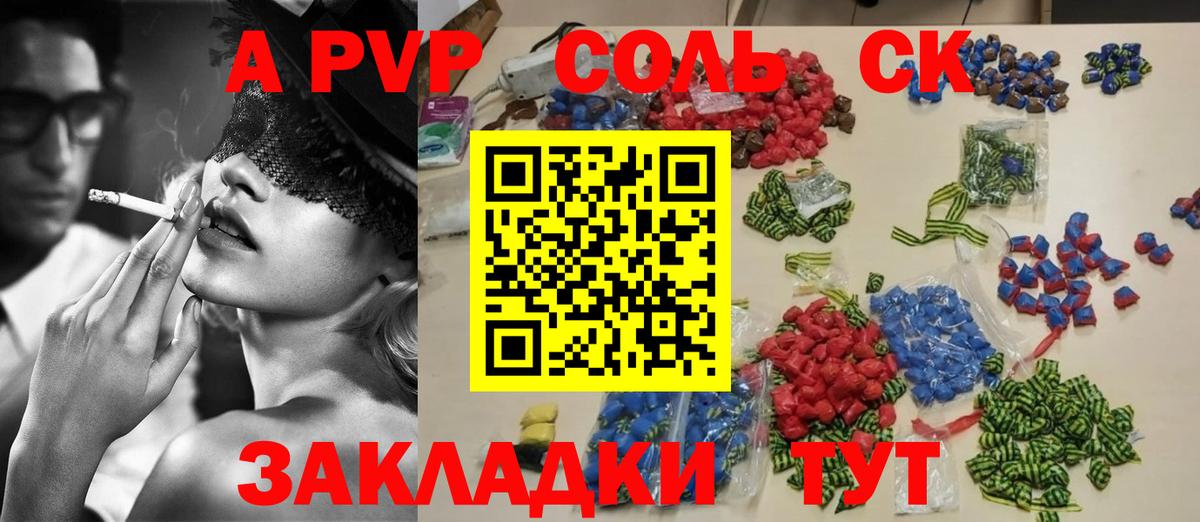 Торжок  Alfa_PVP СК  A PVP Соль  А ПВП СК  купить закладку  Вход с VPN 