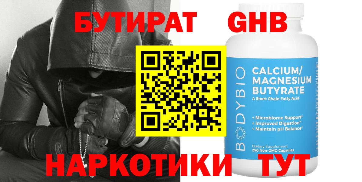 БУТИРАТ BDO  Вход с VPN  Торжок 