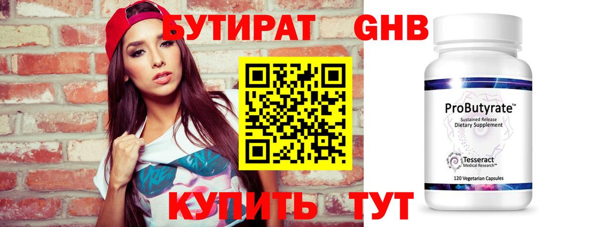 БУТИРАТ BDO 33% Торжок