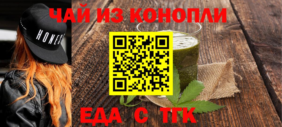 Еда ТГК марихуана Торжок
