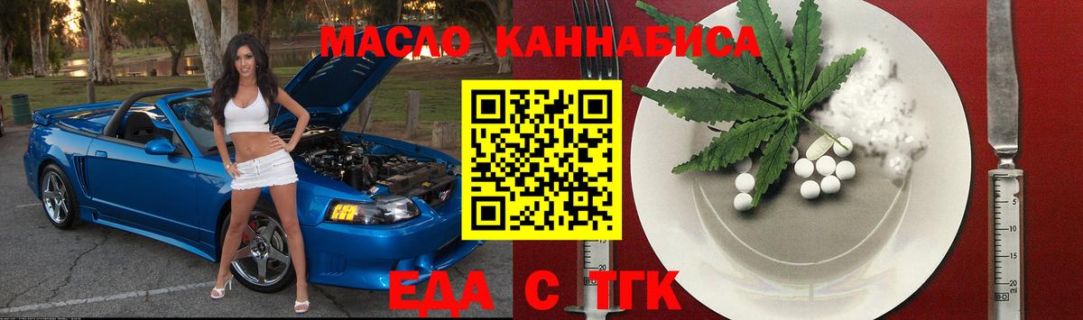 Еда ТГК марихуана  Вход с VPN  Торжок 