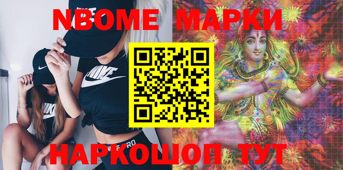 Наркотические марки 1500мкг  Вход с VPN  Марки 25I-NBOMe  Торжок 