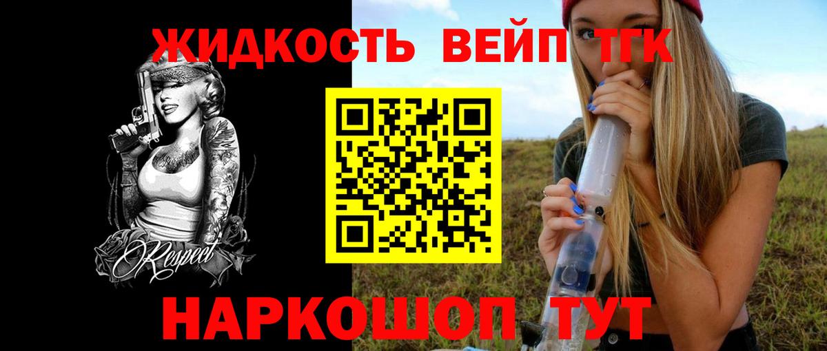 ТГК вейп Торжок