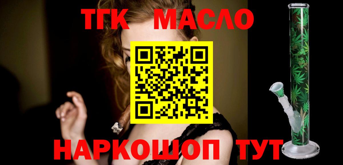Торжок  Дистиллят ТГК THC oil  Вход с VPN  ТГК THC oil 